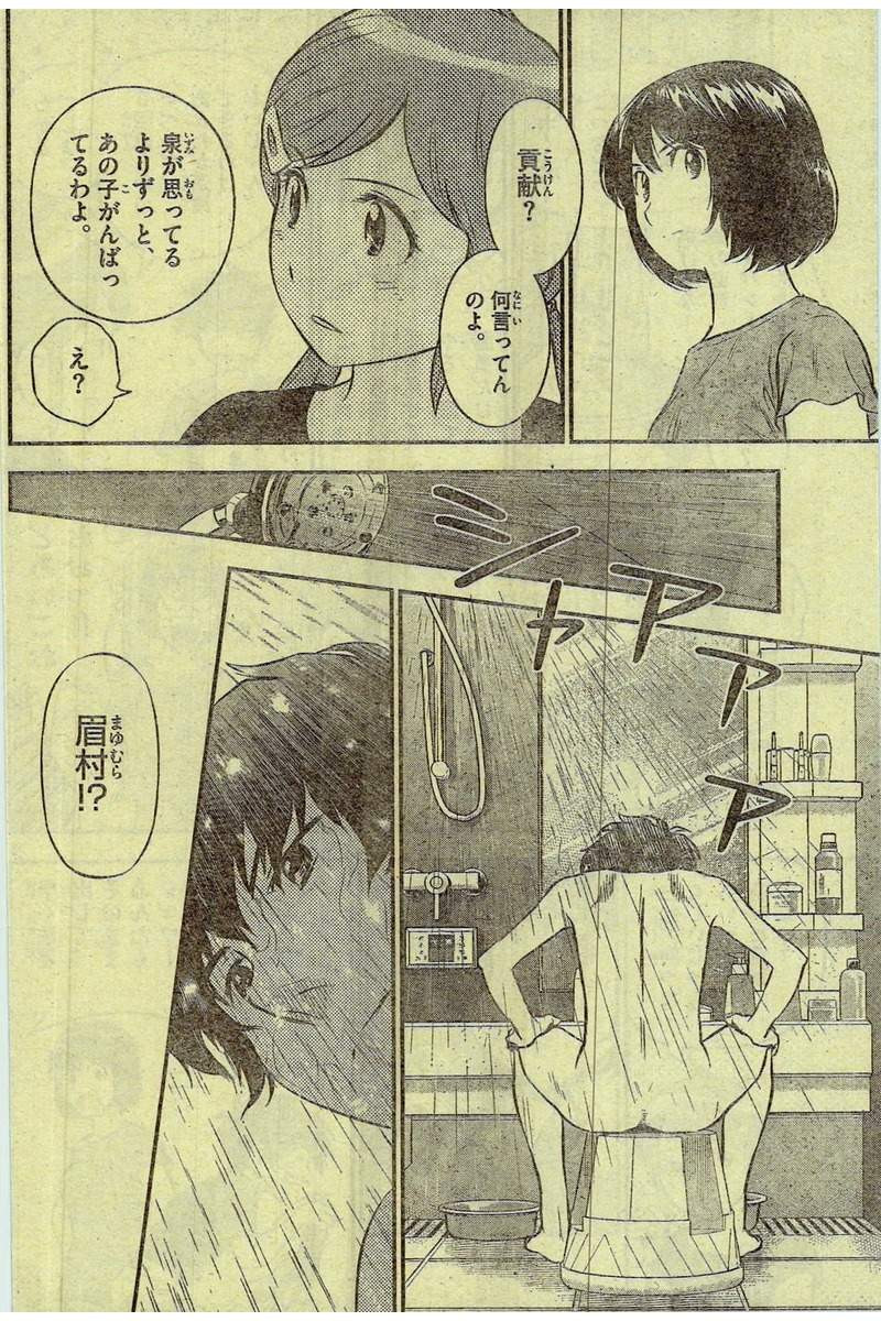 Major 2nd メジャーセカンド Chapter 053 Page 4 Raw Manga 生漫画
