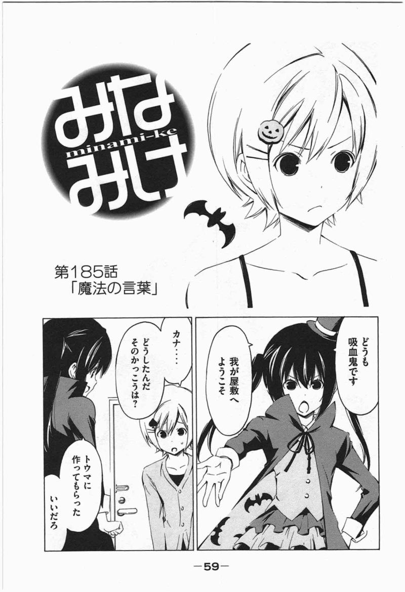 Minami-ke - Chapter 185 - Page 1