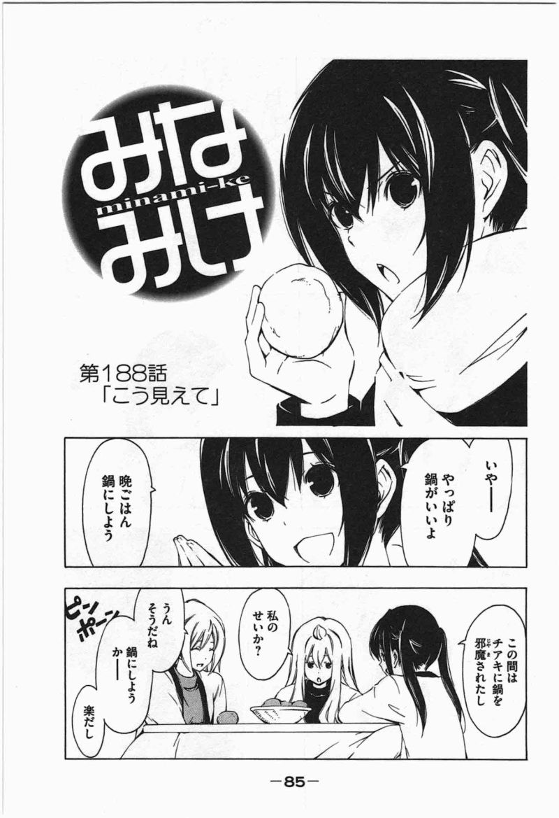 Minami-ke - Chapter 188 - Page 1