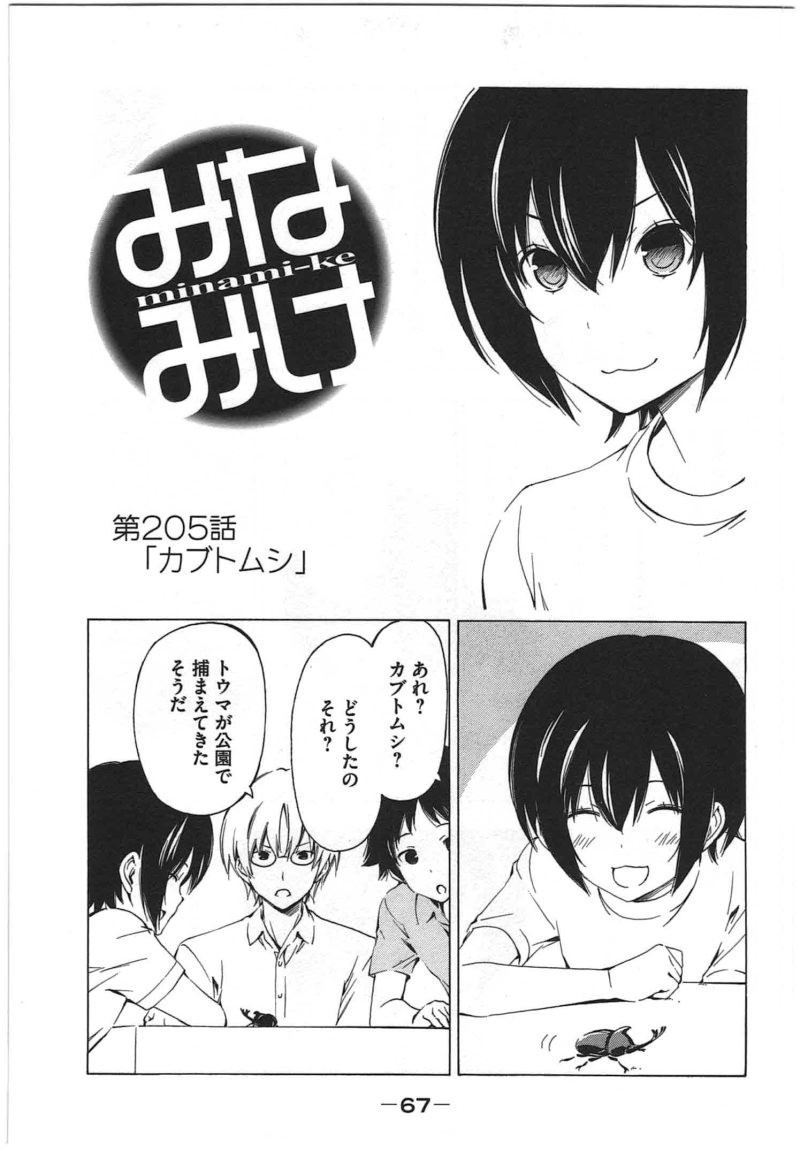 Minami-ke - Chapter 205 - Page 1
