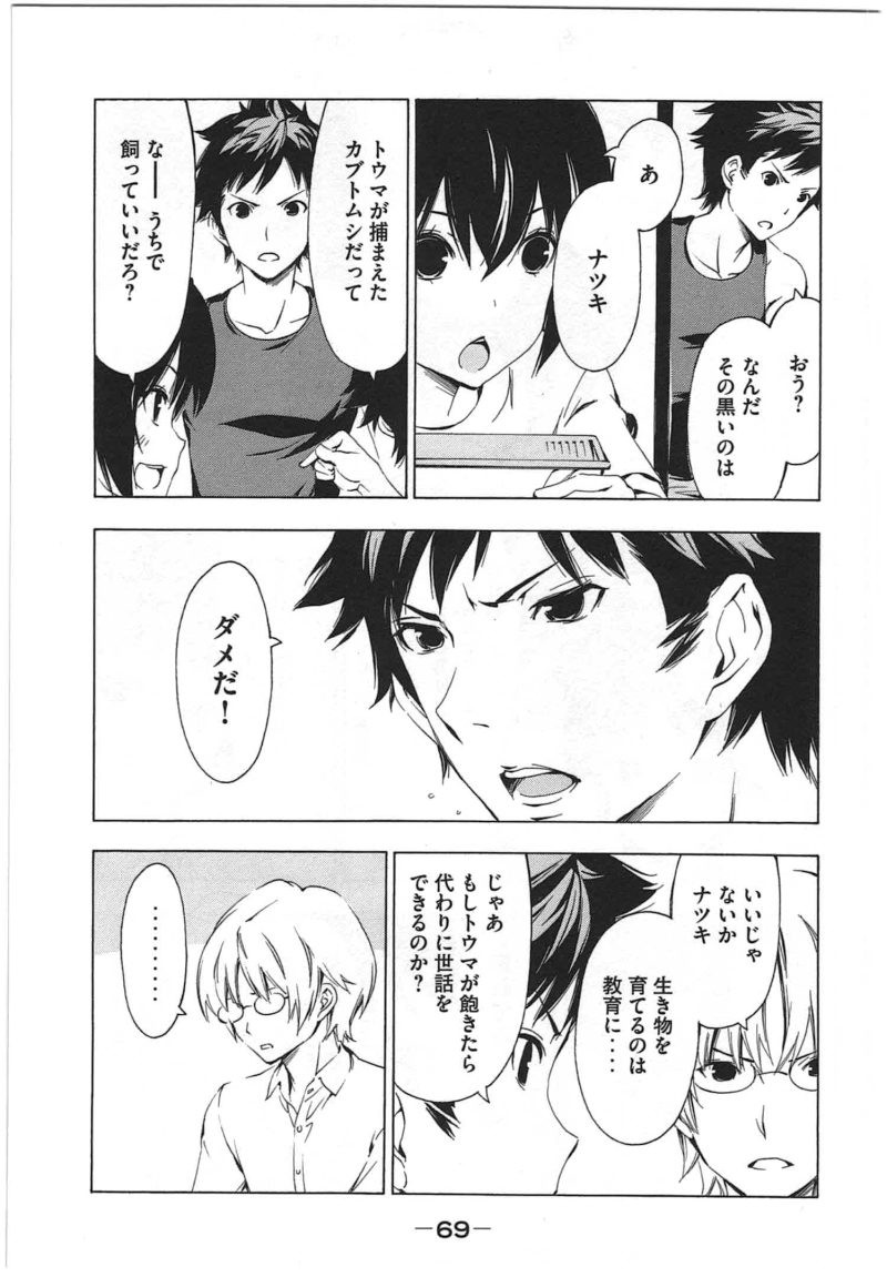 Minami-ke - Chapter 205 - Page 3