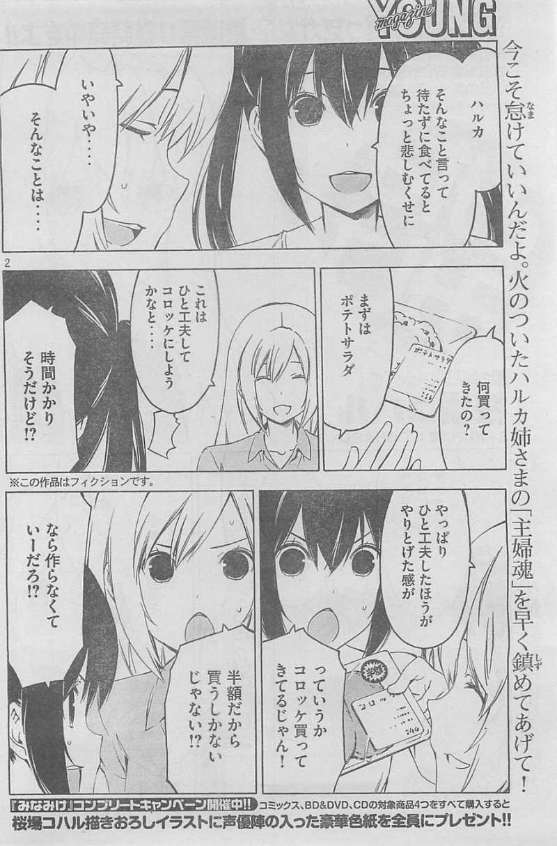 Minami-ke - Chapter 228 - Page 2