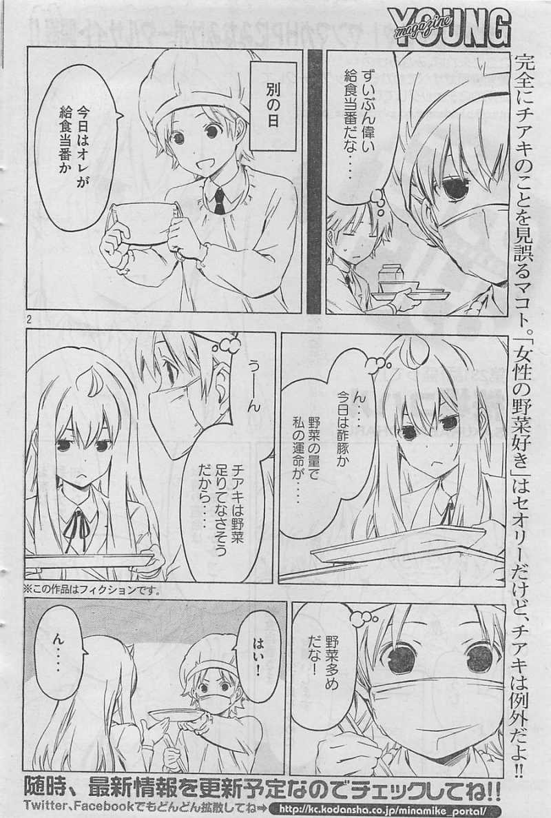 Minami-ke - Chapter 231 - Page 2