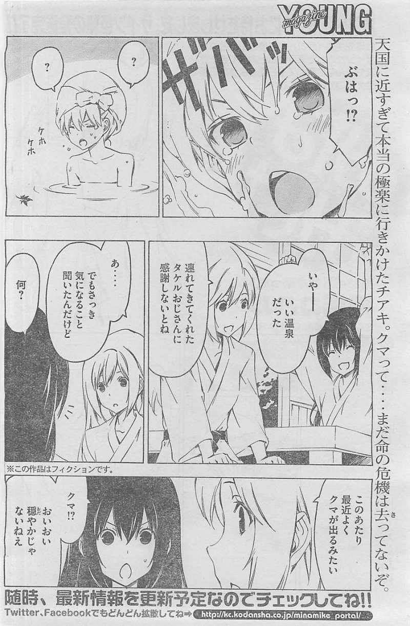Minami-ke - Chapter 234 - Page 2