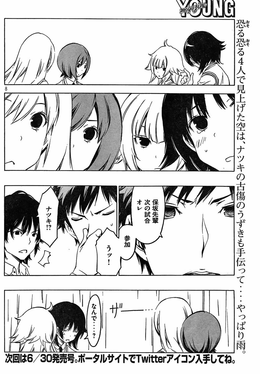 Minami-ke - Chapter 247 - Page 8