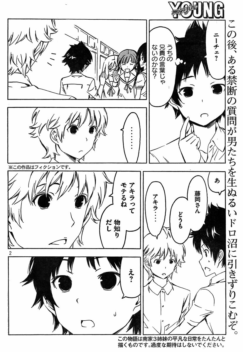 Minami-ke - Chapter 248 - Page 2