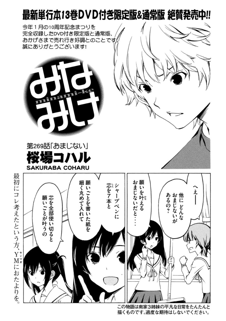 Minami-ke - Chapter 269 - Page 1