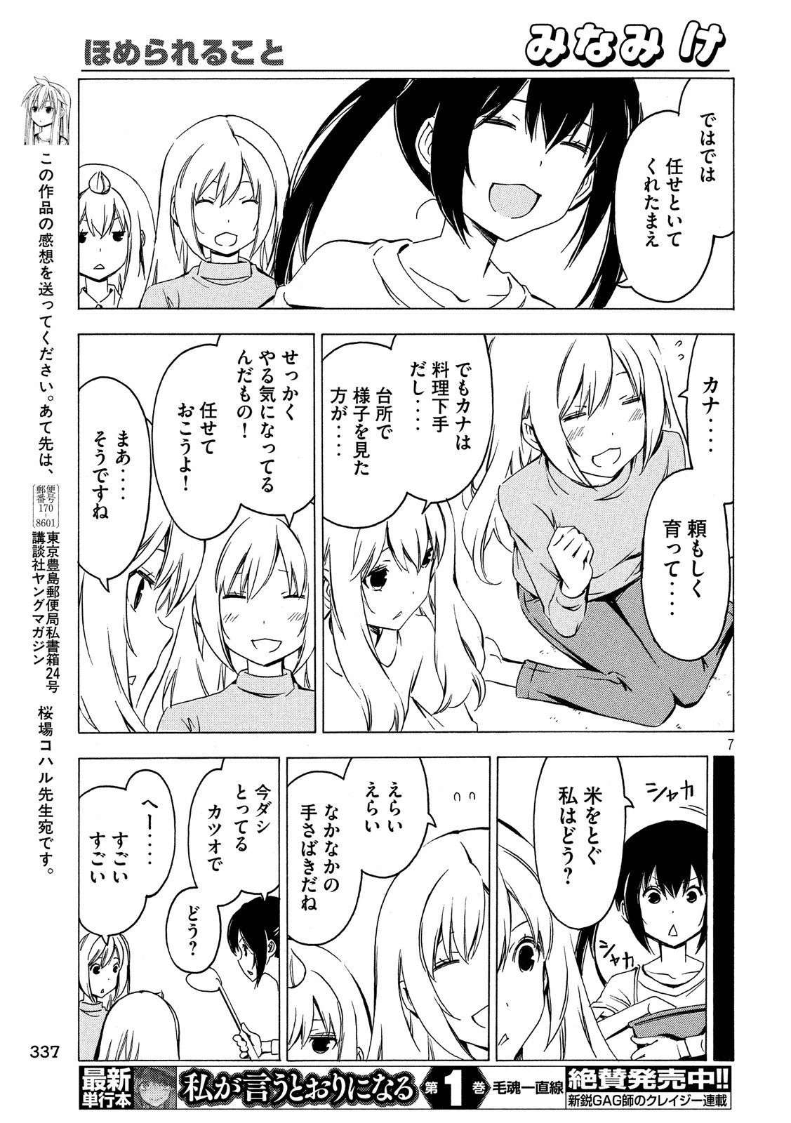 Minami-ke - Chapter 281 - Page 7