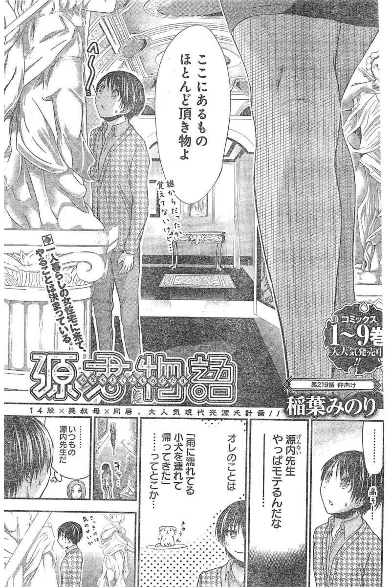 Minamoto-kun Monogatari - Chapter 219 - Page 1