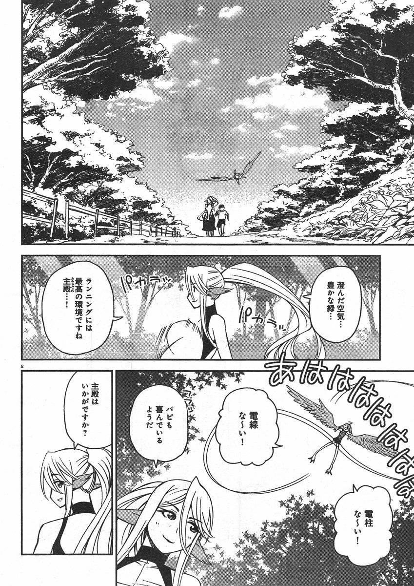 Monster Musume no Iru Nichijou - Chapter 33 - Page 2