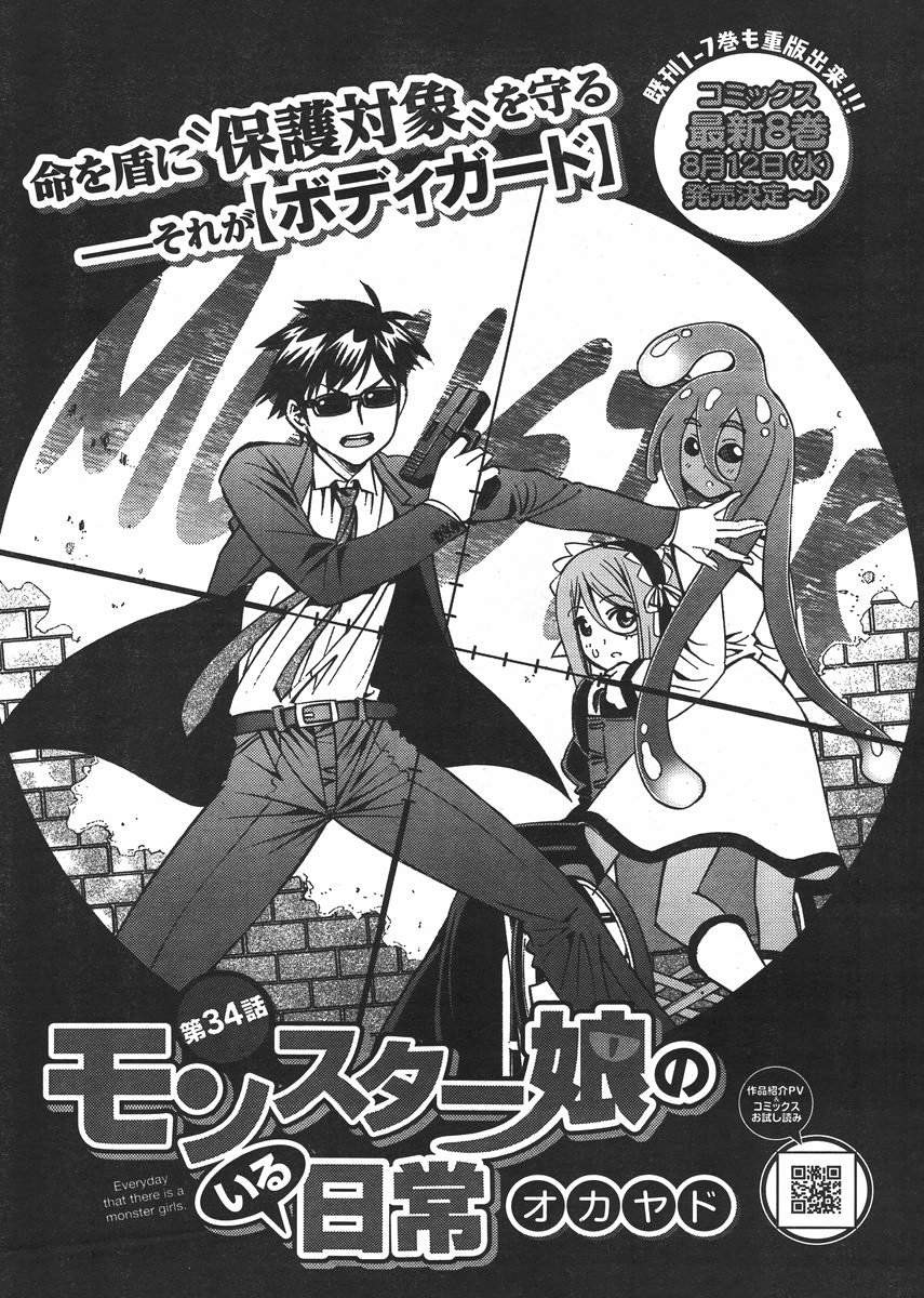 Monster Musume no Iru Nichijou - Chapter 34 - Page 1