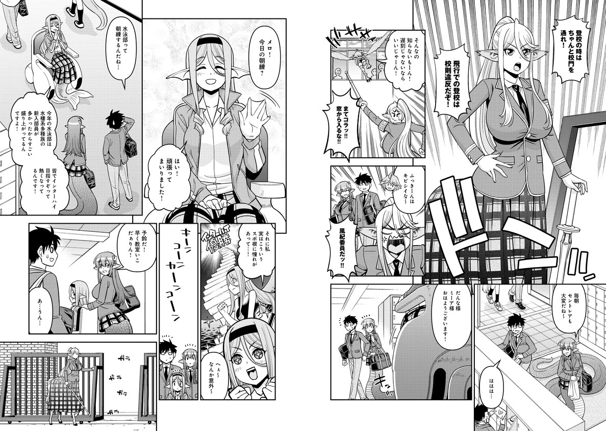 Monster Musume no Iru Nichijou - Chapter 74 - Page 3