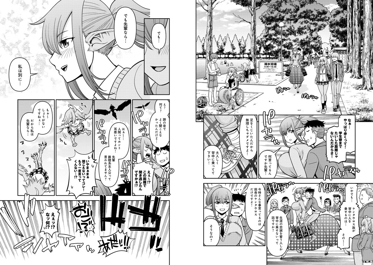 Monster Musume no Iru Nichijou - Chapter 75 - Page 2