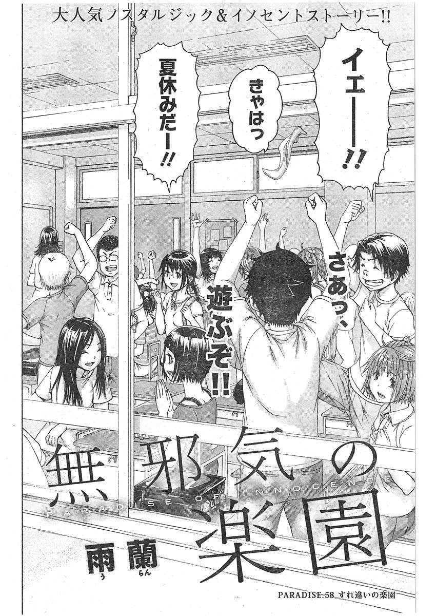 Mujaki no Rakuen - Chapter 58 - Page 2