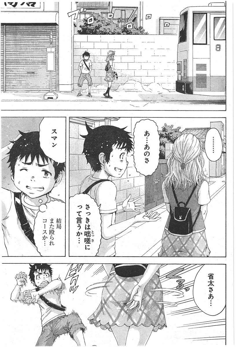 Mujaki no Rakuen - Chapter 59 - Page 20