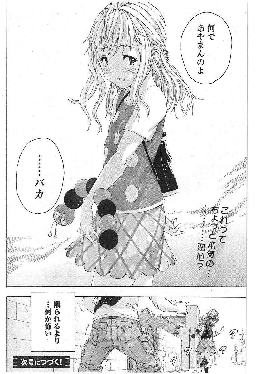 Mujaki no Rakuen - Chapter 59 - Page 21
