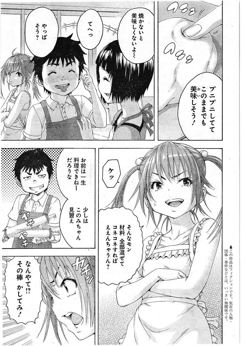 Mujaki no Rakuen - Chapter 60 - Page 3