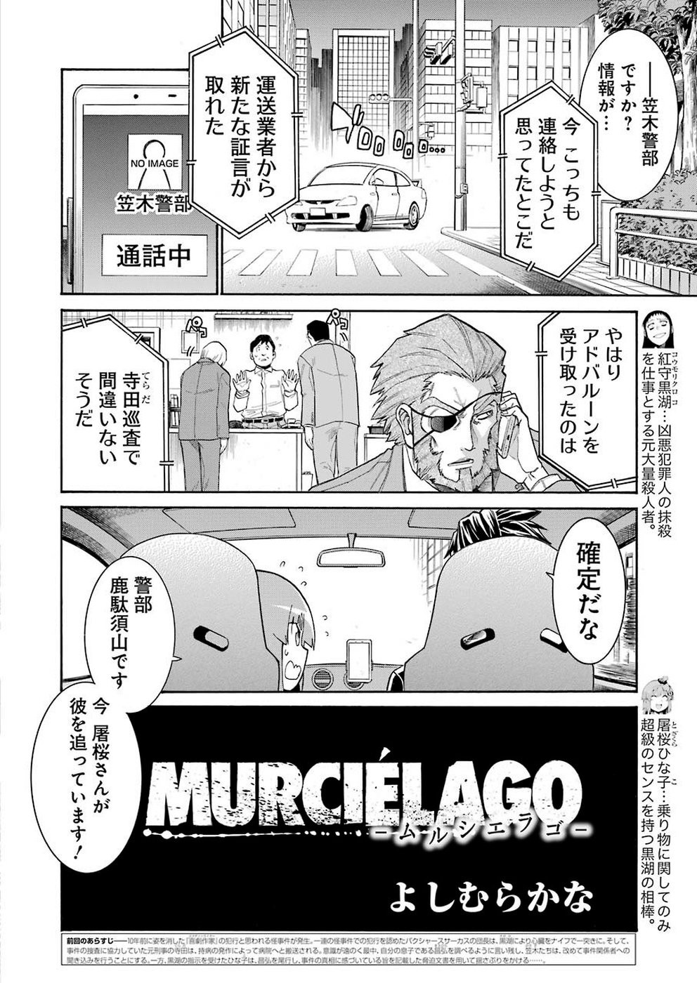 Murcielago - Chapter 109 - Page 2