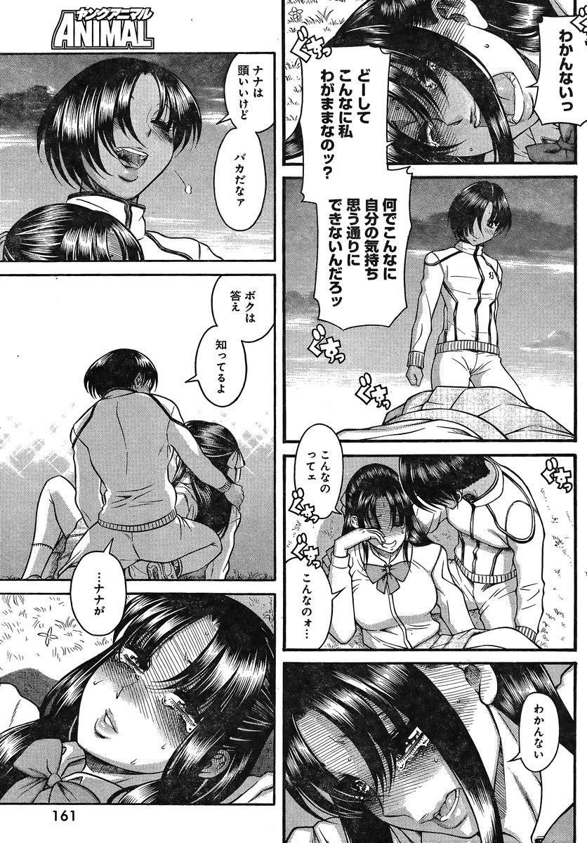 Nana to Kaoru - Chapter 113 - Page 17
