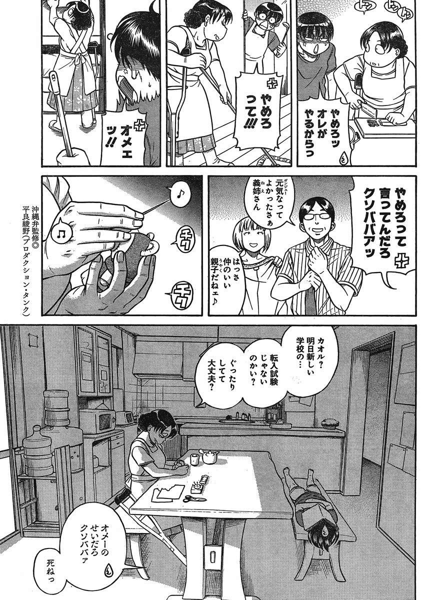 Nana to Kaoru - Chapter 114 - Page 3
