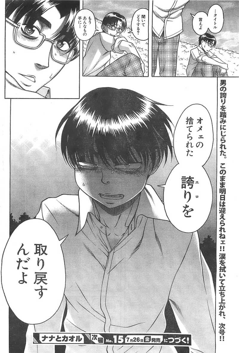 Nana to Kaoru - Chapter 74 - Page 20