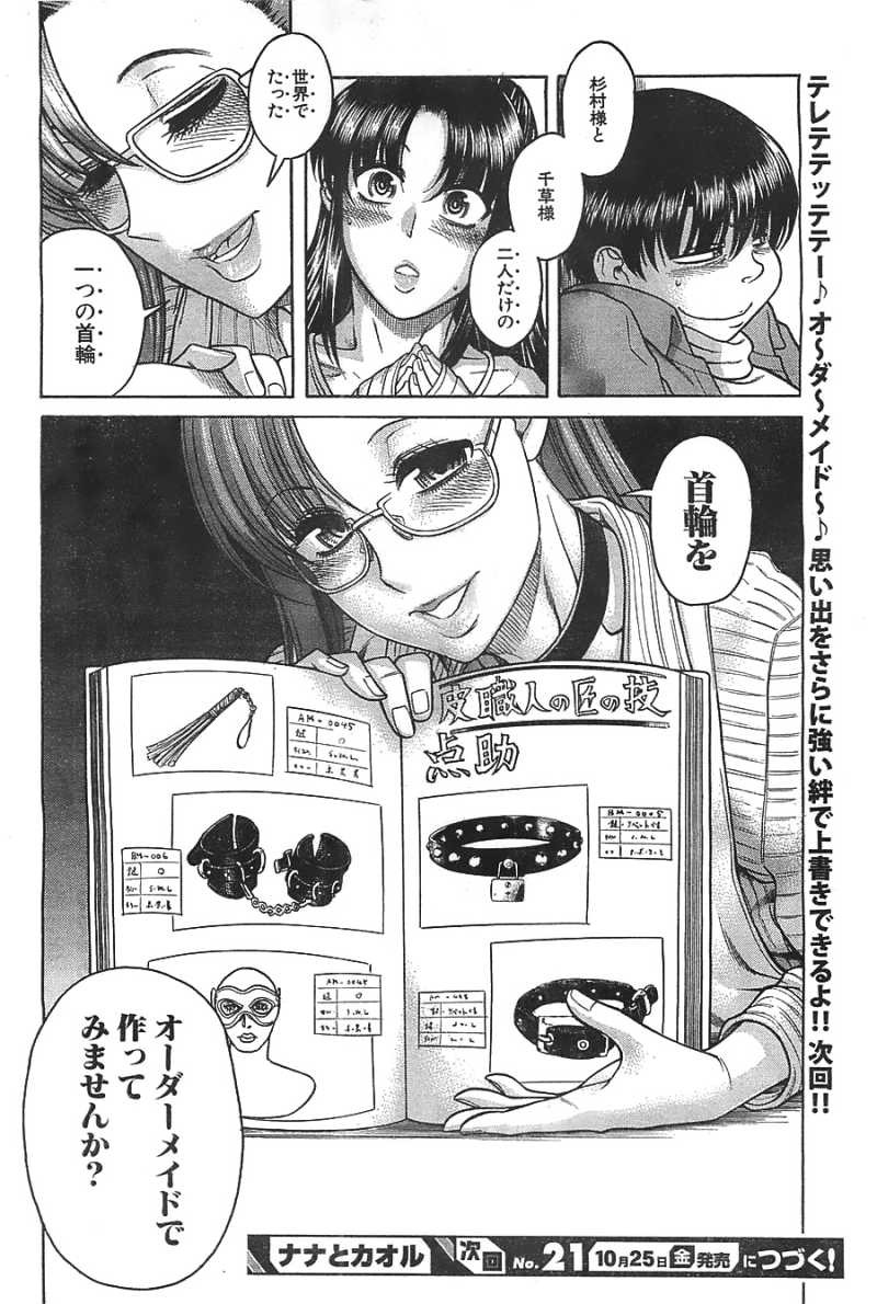 Nana to Kaoru - Chapter 78 - Page 20
