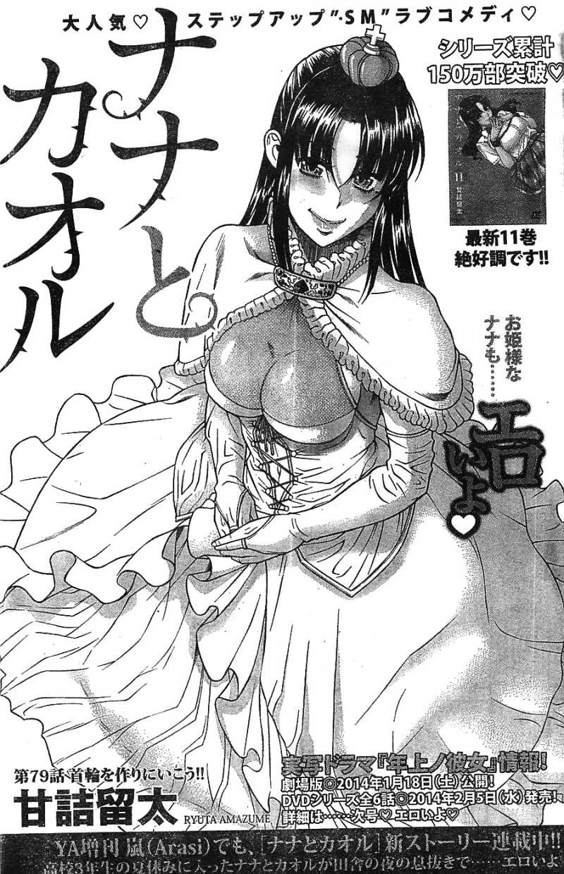 Nana to Kaoru - Chapter 79 - Page 1