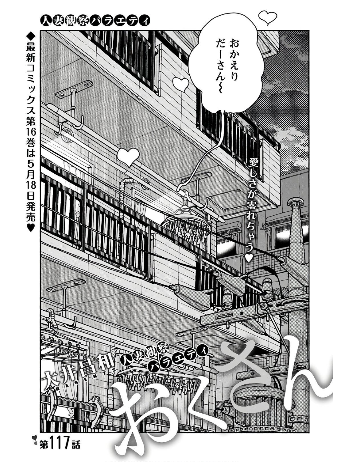 Okusan - Chapter 117 - Page 1