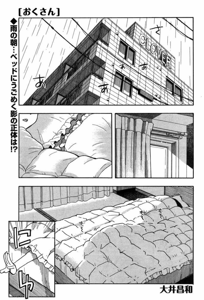 Okusan - Chapter 33 - Page 1