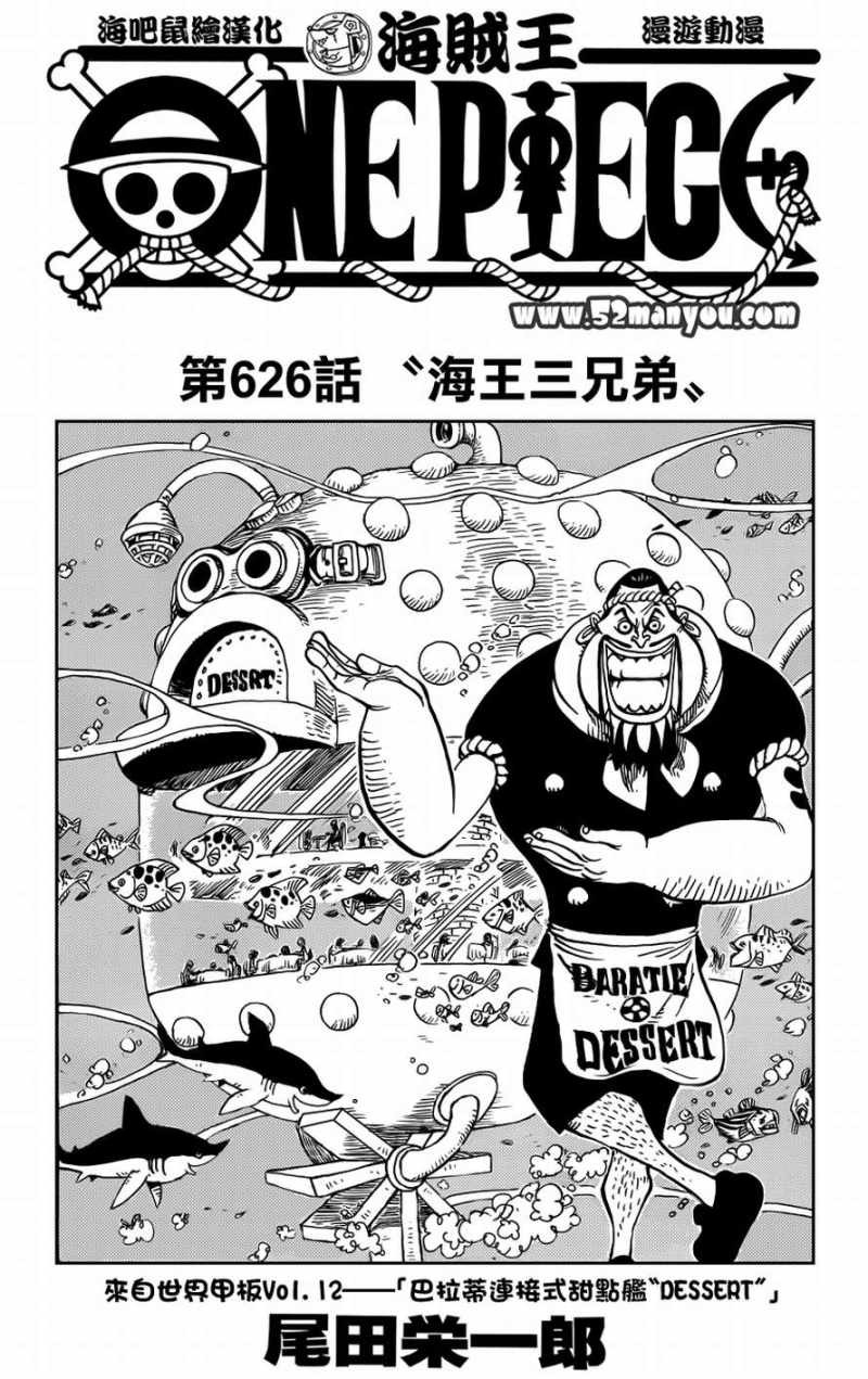 One Piece - Chapter 626 - Page 2