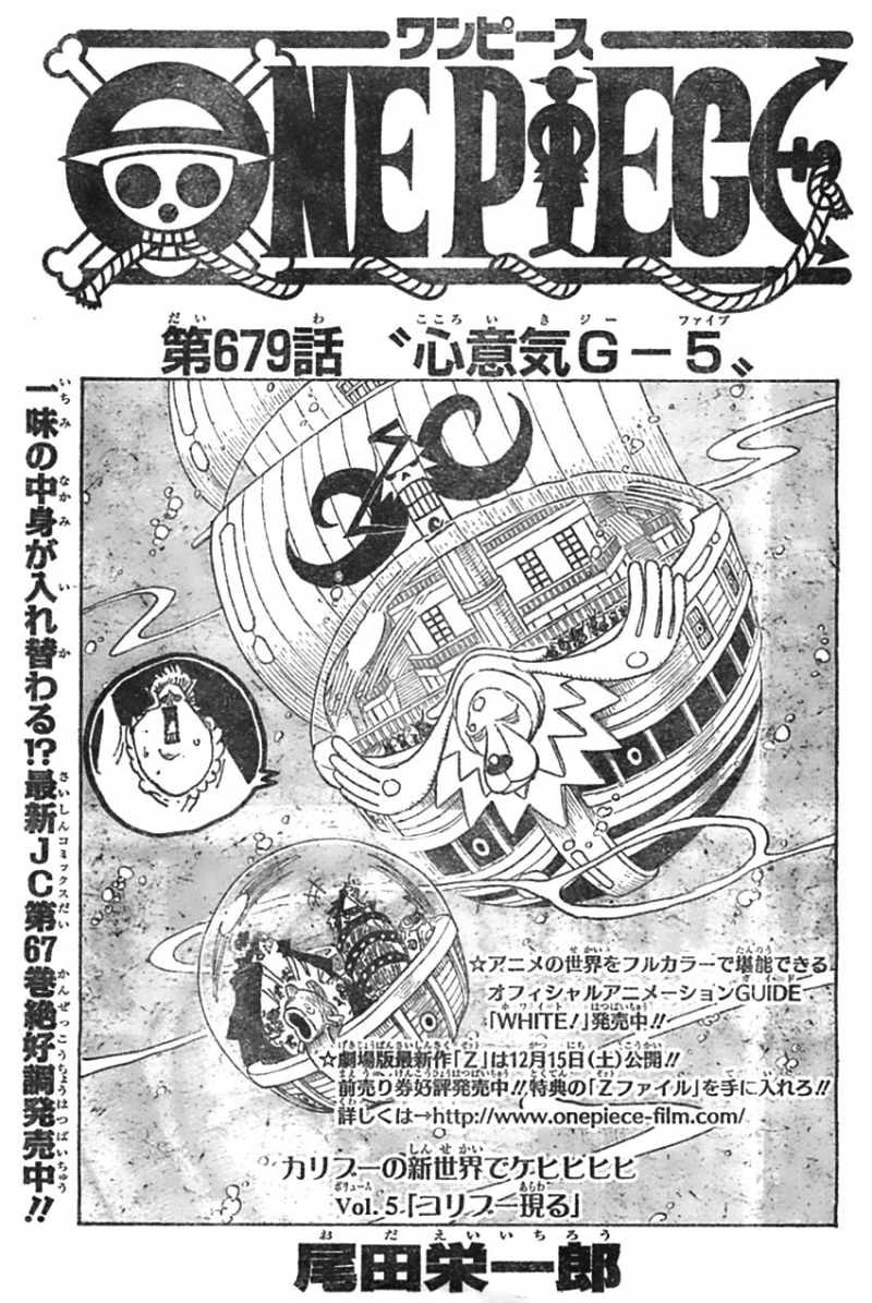 One Piece - Chapter 679 - Page 1