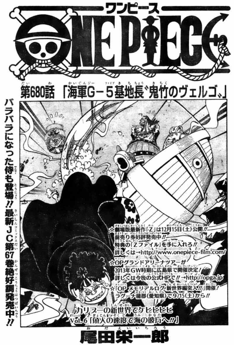 One Piece Chapter 680 Page 1 Raw Manga 生漫画
