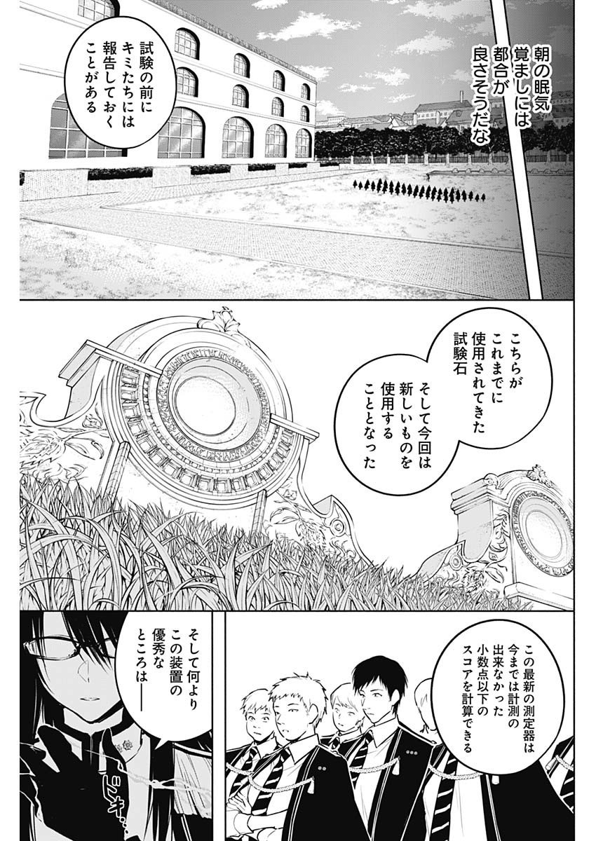 Oritsu-Maho-Gakuen-no-Saika-sei-Hinkon-gai-Suramu-Agari-no-Saikyo-Maho-Shi-Kizoku-darake-no-Gakuen-de-Muso-Suru - Chapter 116 - Page 3