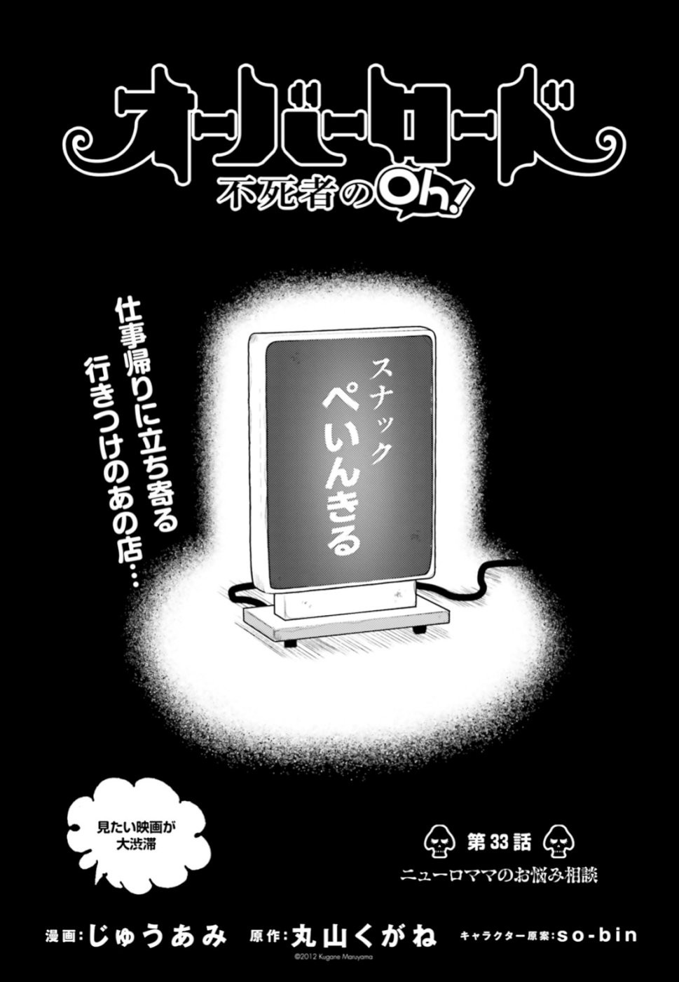 Overlord-Fushisha-no-Oh - Chapter 33 - Page 1