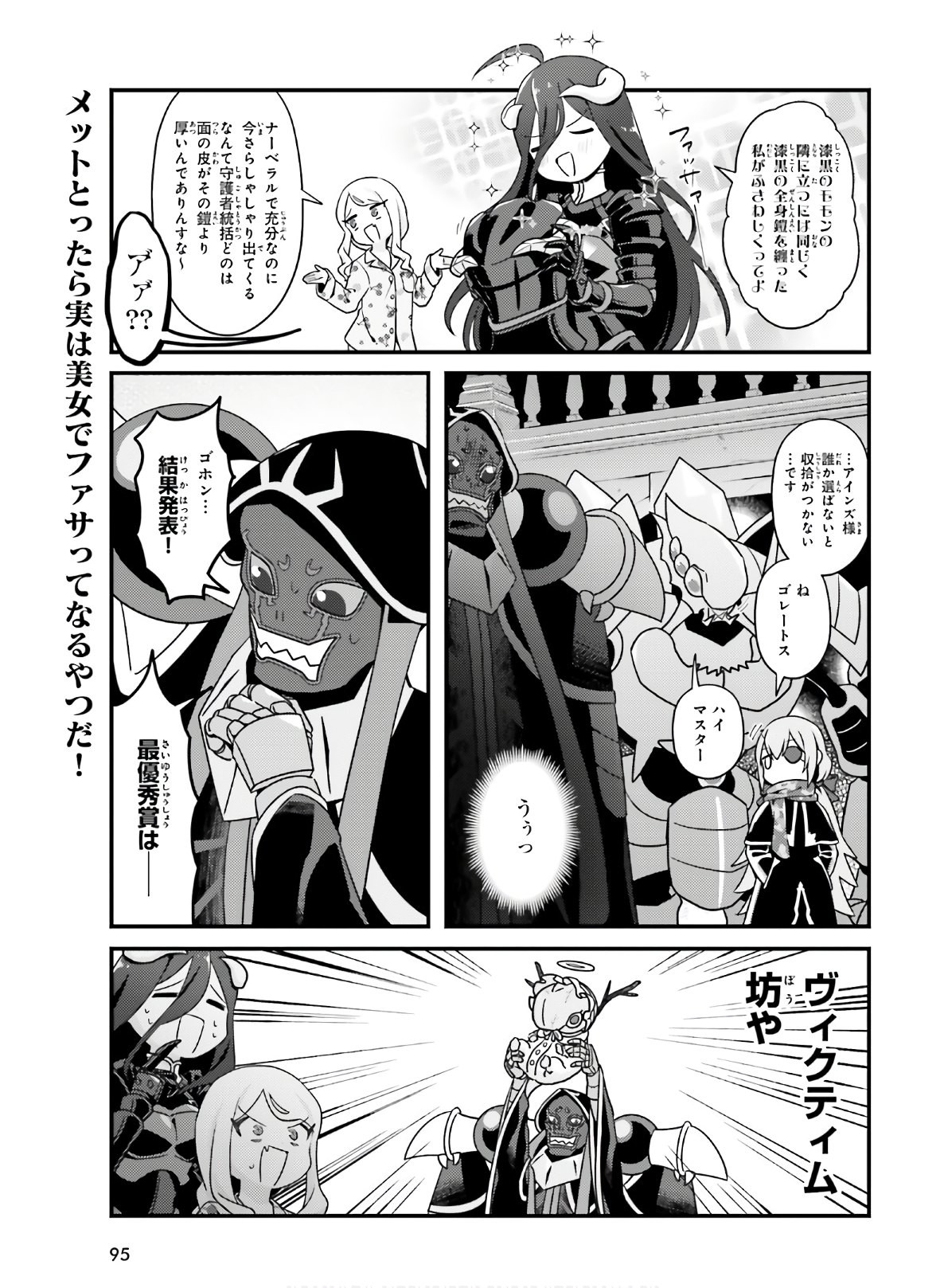 Overlord-Fushisha-no-Oh - Chapter 37 - Page 19