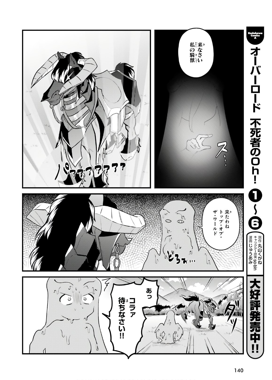 Overlord-Fushisha-no-Oh - Chapter 40 - Page 2