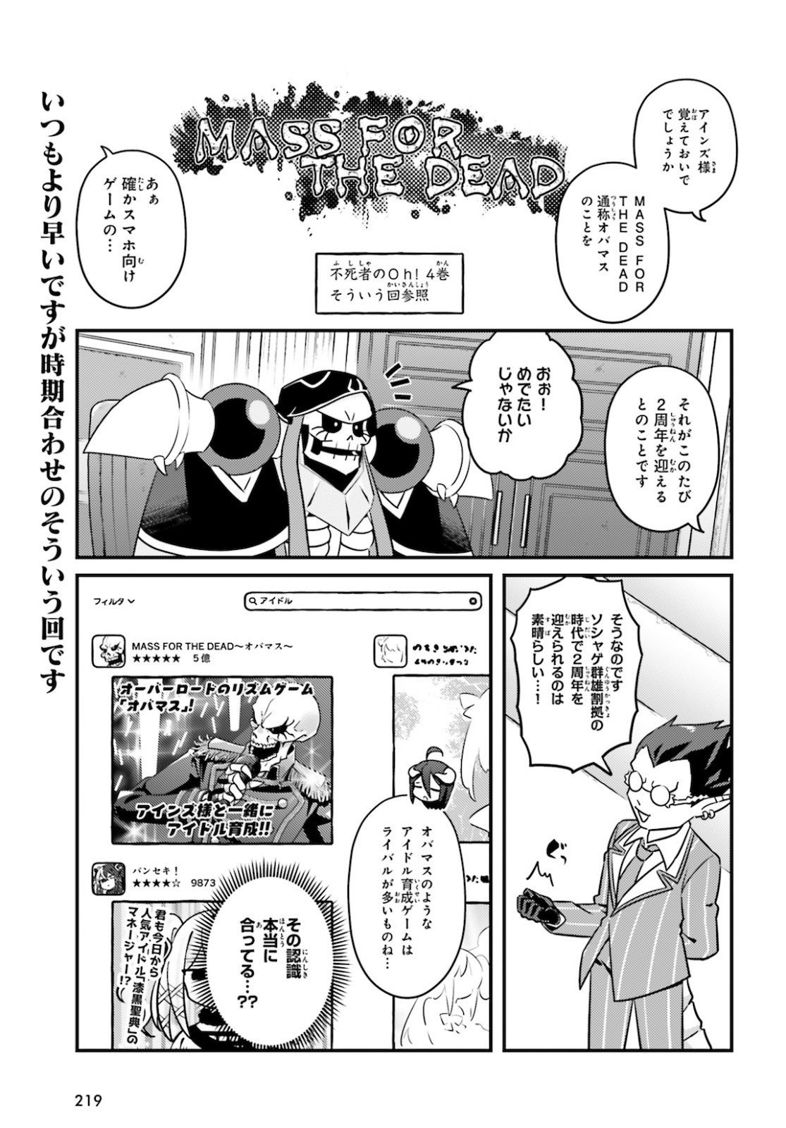 Overlord-Fushisha-no-Oh - Chapter 46 - Page 3