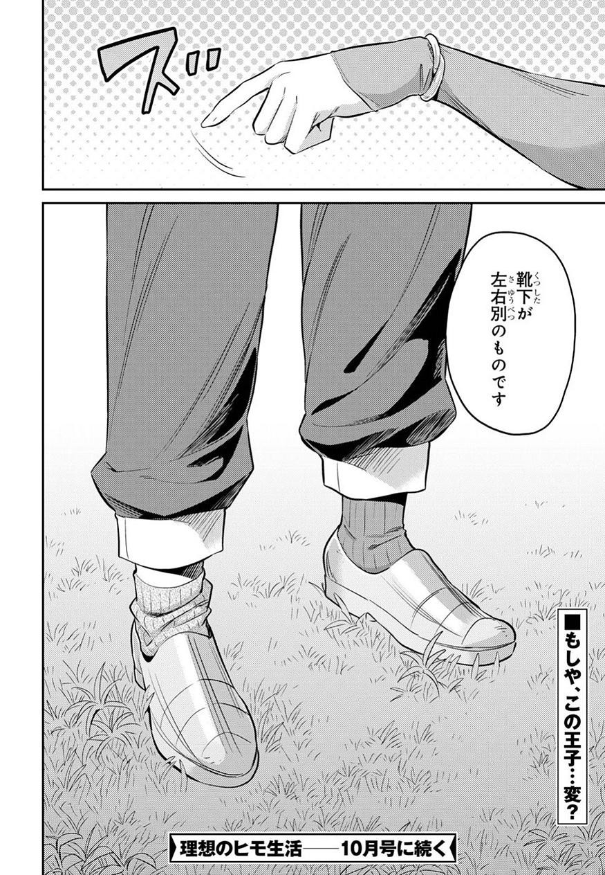 Risou no Himo Seikatsu - Chapter 19 - Page 37