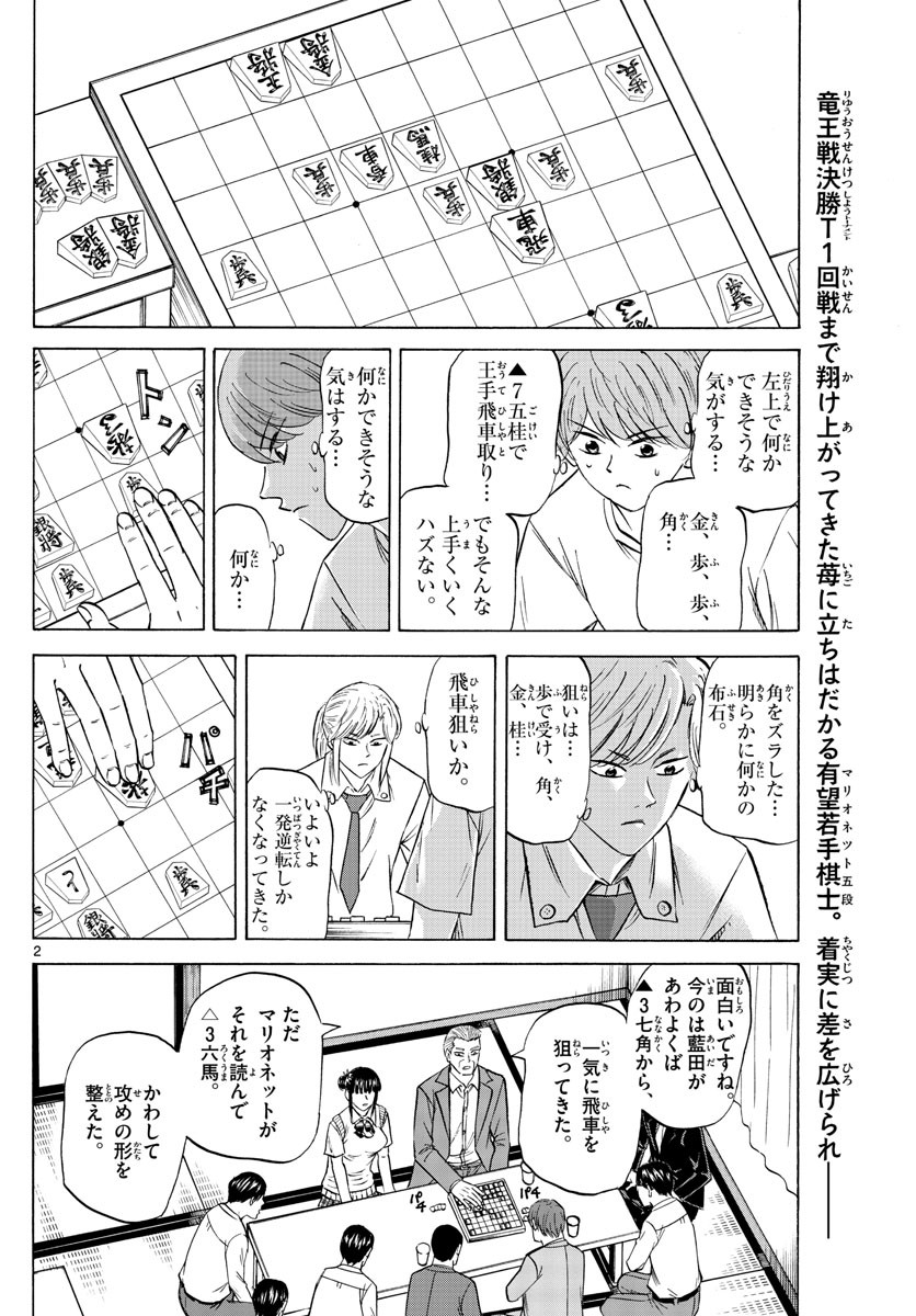 Ryu-to-Ichigo - Chapter 073 - Page 2