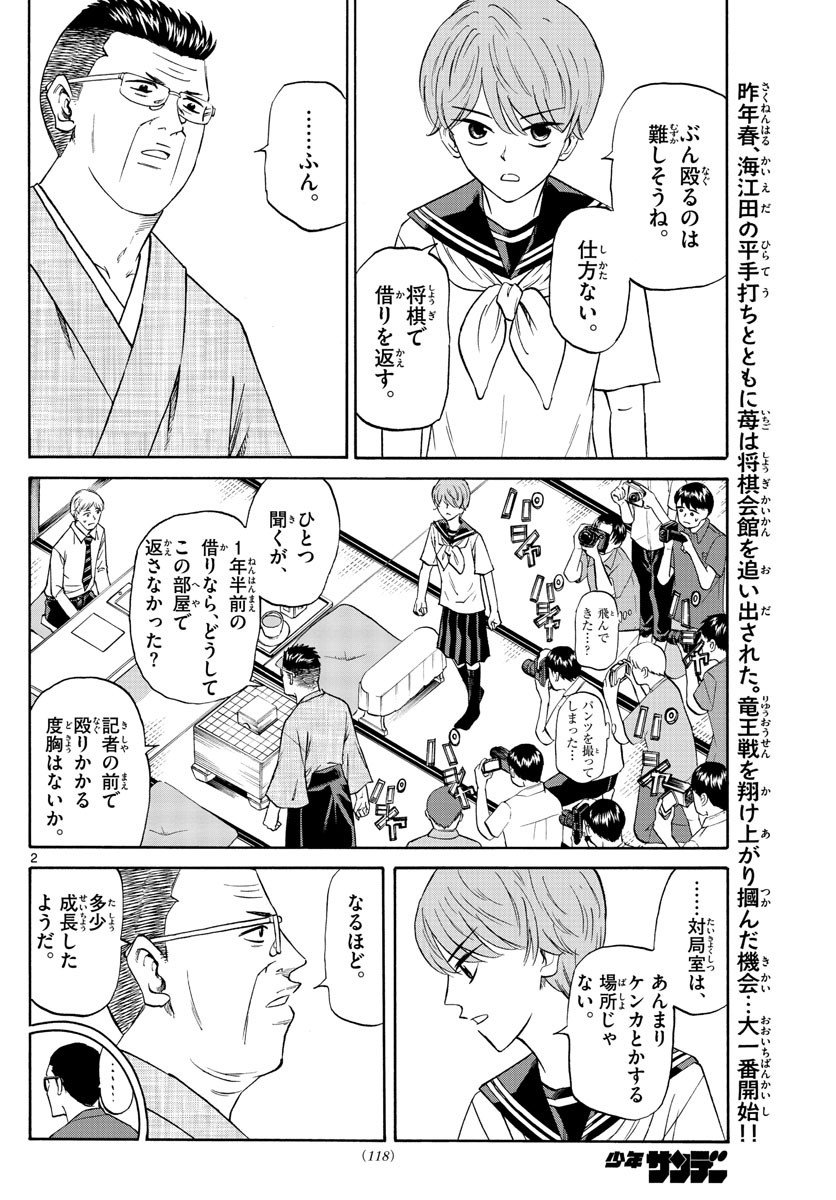 Ryu-to-Ichigo - Chapter 102 - Page 2