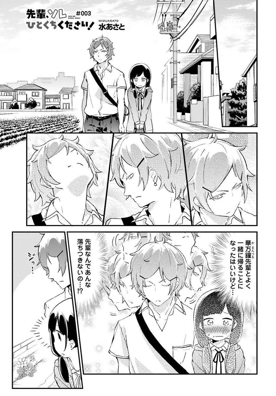 Senpai_Sore_Hitokuchi_Kudasai! - Chapter 03 - Page 1