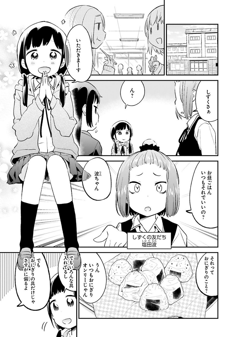 Senpai_Sore_Hitokuchi_Kudasai! - Chapter 28 - Page 1