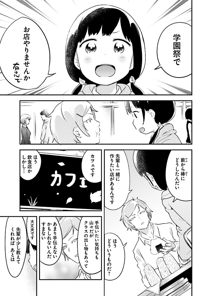 Senpai_Sore_Hitokuchi_Kudasai! - Chapter Final - Page 1