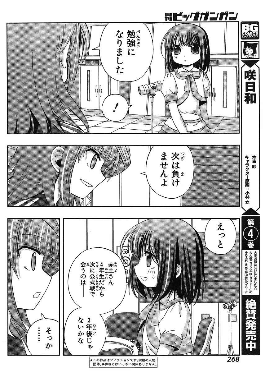 Shinohayu - The Dawn of Age Manga - Chapter 024 - Page 1