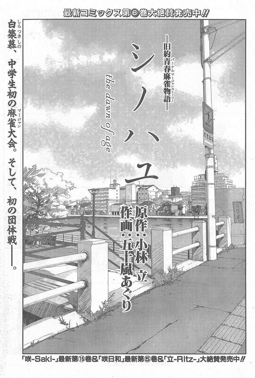 Shinohayu - The Dawn of Age Manga - Chapter 032 - Page 1