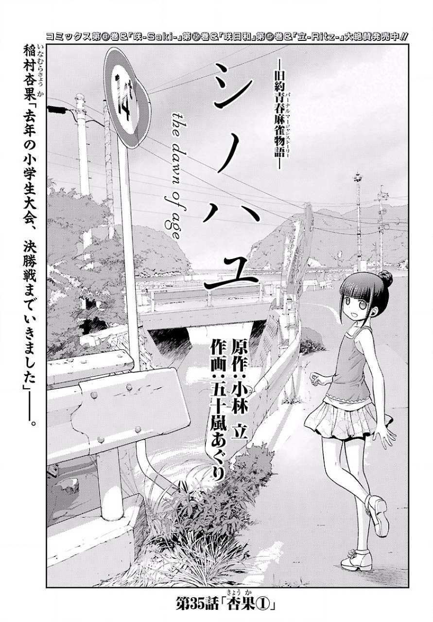 Shinohayu - The Dawn of Age Manga - Chapter 035 - Page 1