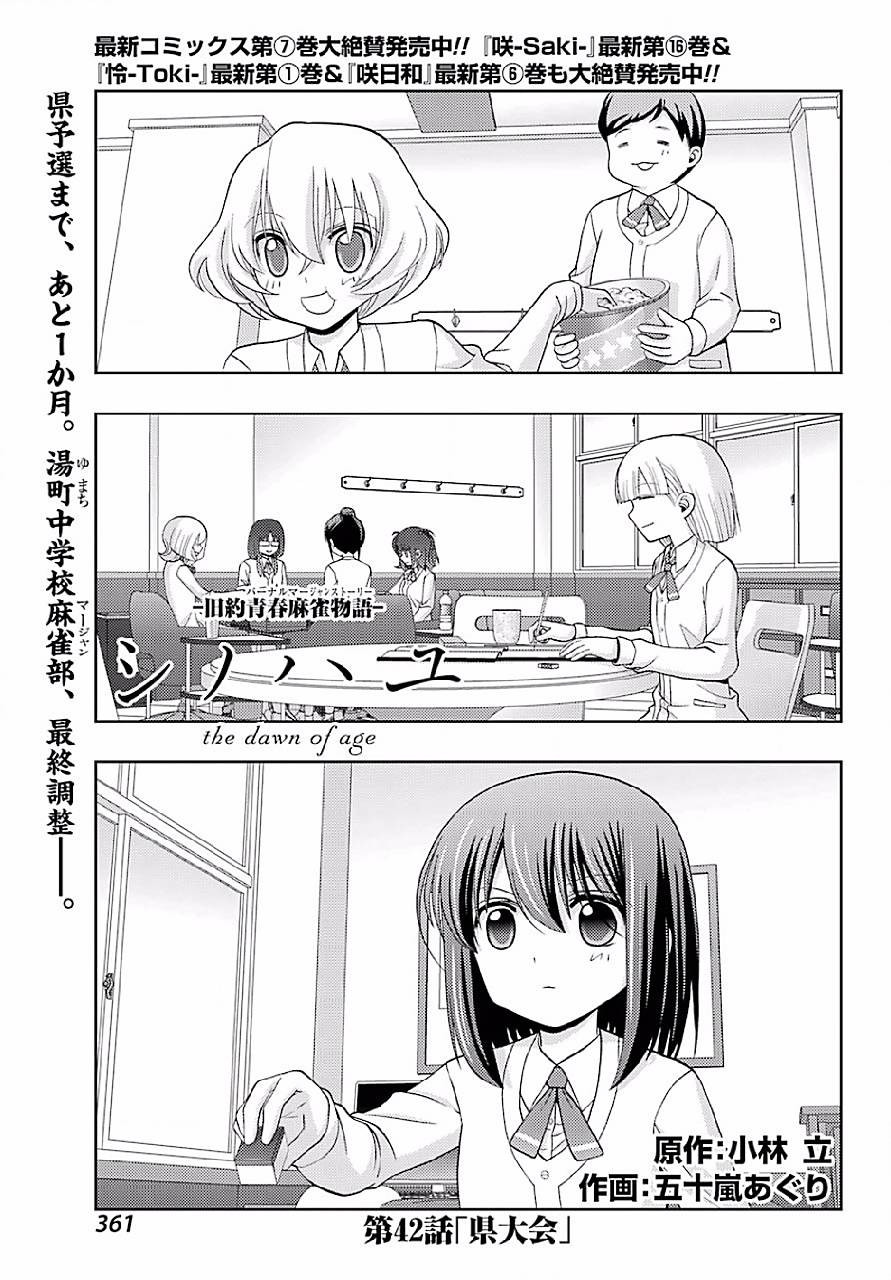 Shinohayu - The Dawn of Age Manga - Chapter 042 - Page 1