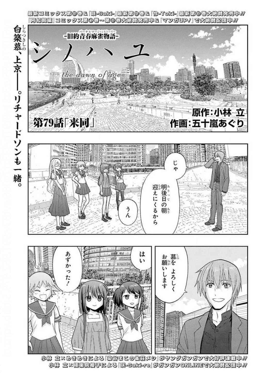 Shinohayu - The Dawn of Age Manga - Chapter 079 - Page 1