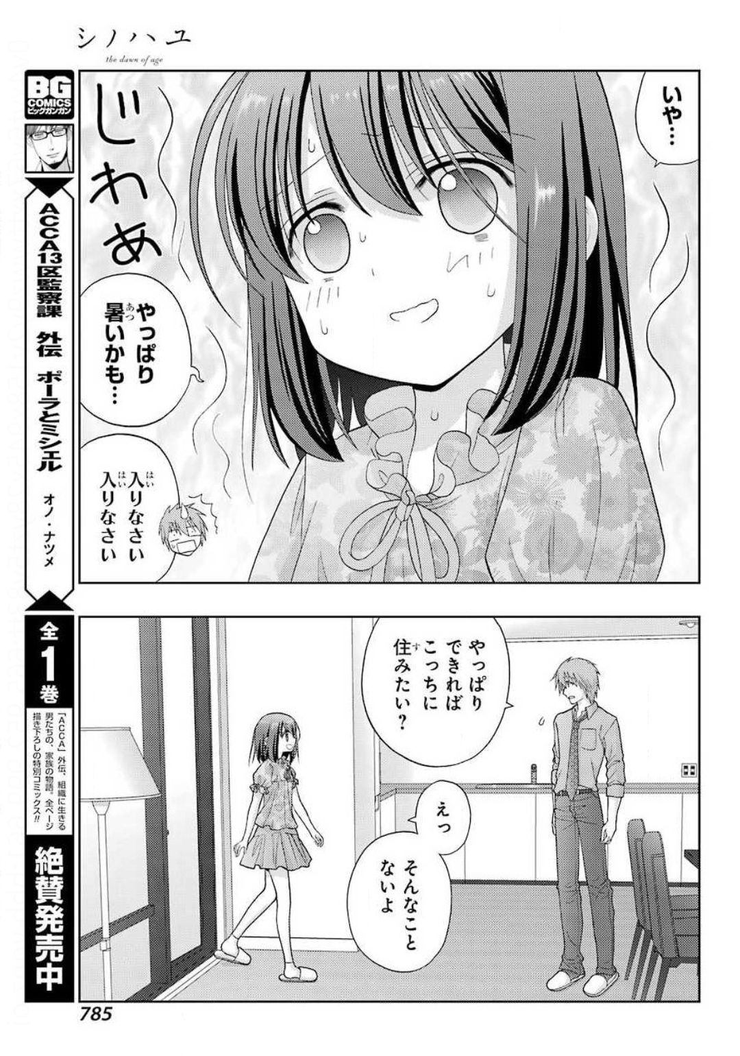 Shinohayu - The Dawn of Age Manga - Chapter 083 - Page 3