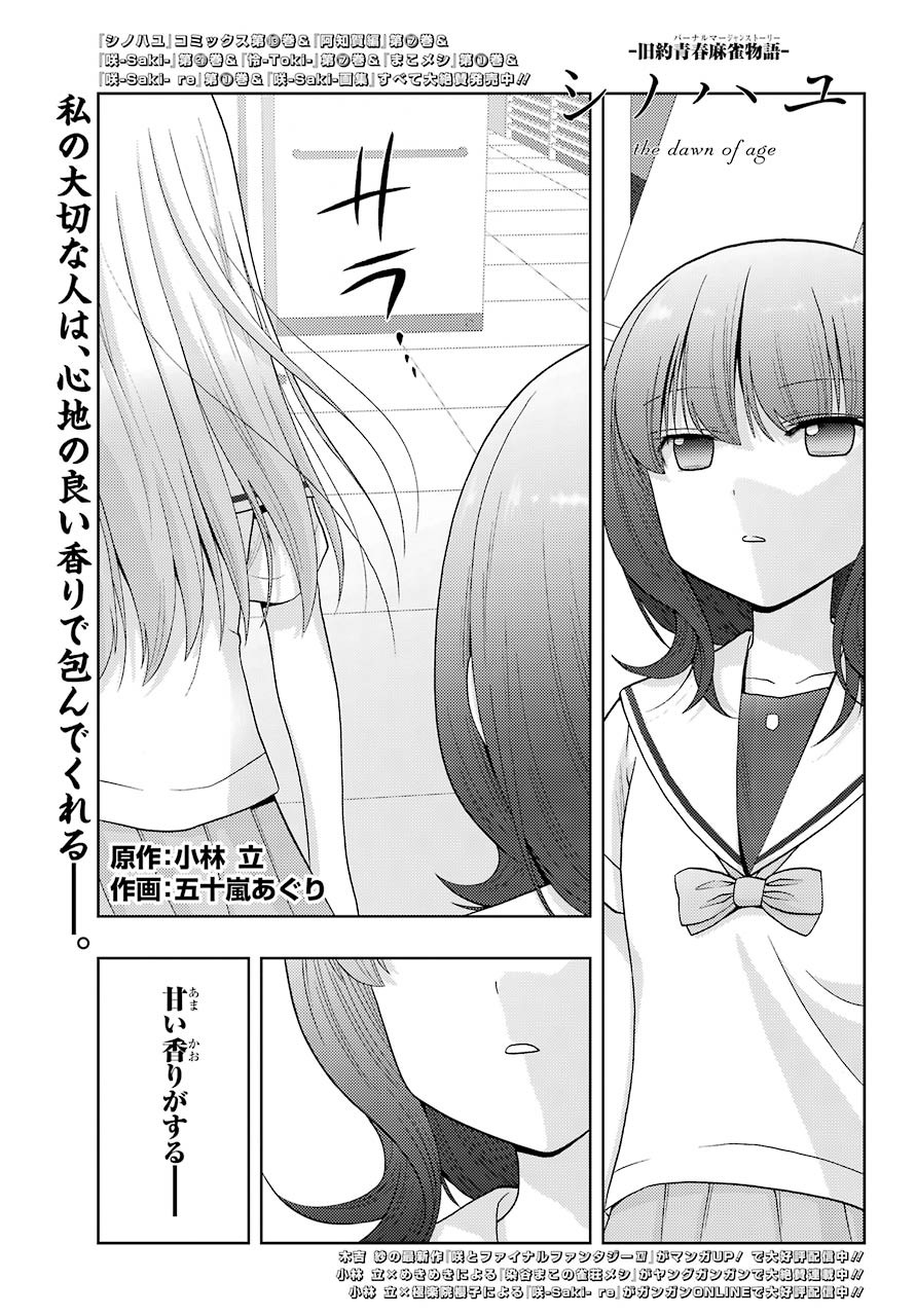 Shinohayu - The Dawn of Age Manga - Chapter 087 - Page 1
